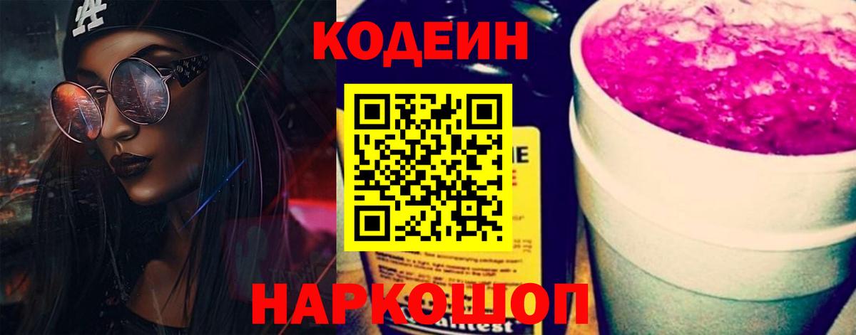 Codein напиток Lean (лин)  Вход с VPN  Кодеиновый сироп Lean Purple Drank  Кудрово 
