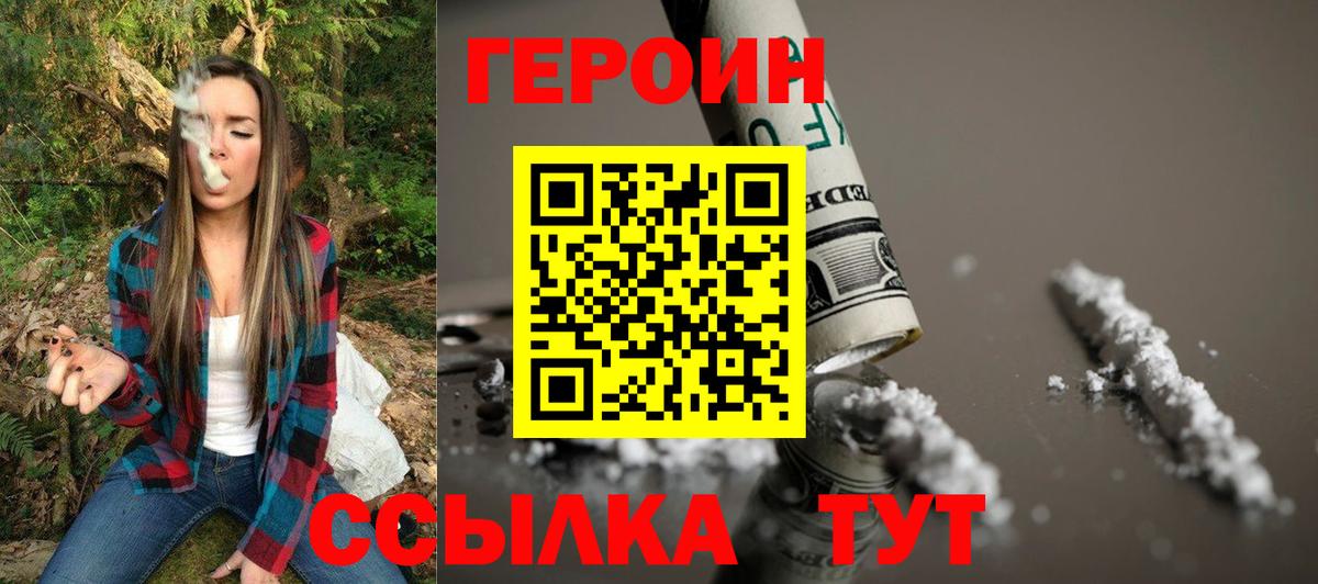 Героин VHQ  Вход с VPN  Кудрово 