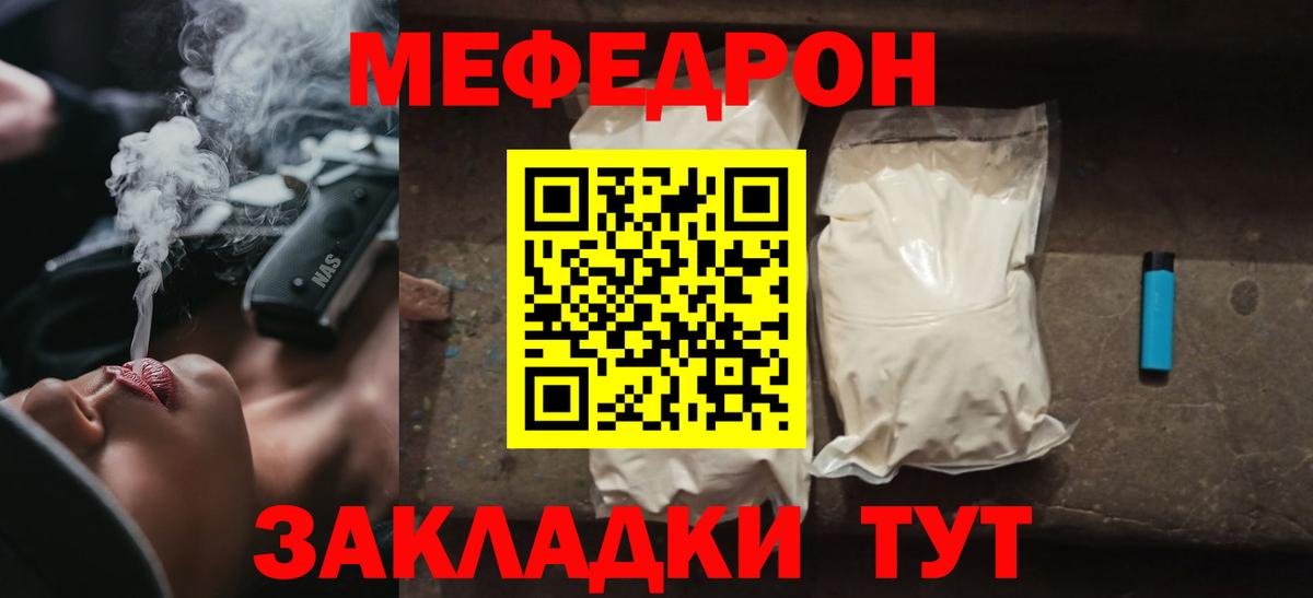 МЯУ-МЯУ 4 MMC  Меф mephedrone  Кудрово  Мефедрон  Вход с VPN 